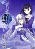 Aoi Shiro Kaeishou cover