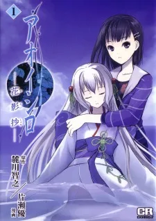Aoi Shiro Kaeishou cover