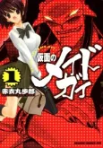 Kamen no Maid Guy cover