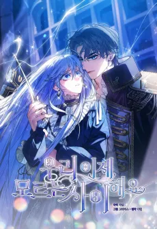 Uri Ije Moreuneun Sai Haeyo cover