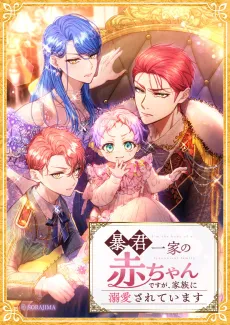 Boukun Ikka no Akachan desu ga, Kazoku ni Dekiai Sareteimasu cover