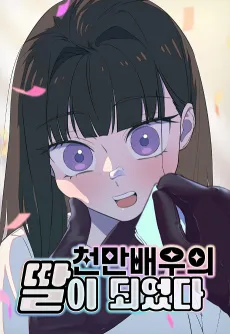 Daughter of a Superstar cover