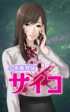 Koakuma Kyoushi♡Psycho cover