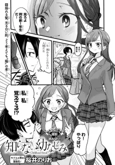 Shiranai Osananajimi cover