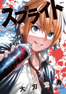 Sprite cover