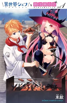 Isekai Chef to Saikyou Boushoku Hime cover