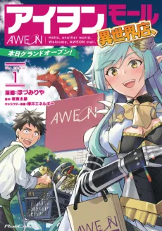 AWEON Mall Isekai-ten, Honjitsu Gurandooupun! THE COMIC cover