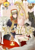 The Wolf's Bride cover