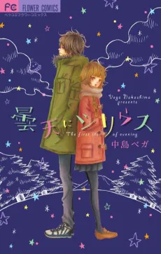 Donten ni Sirius cover