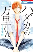 Hadaka no Banri-kun cover