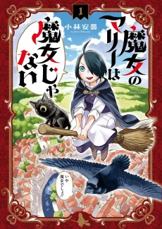 Majo no Marie wa Majo ja Nai cover