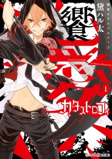 Kyouai Catastrophe cover