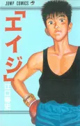 "Eiji" cover