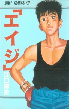 "Eiji" cover