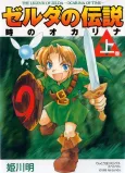 The Legend of Zelda: Ocarina of Time cover