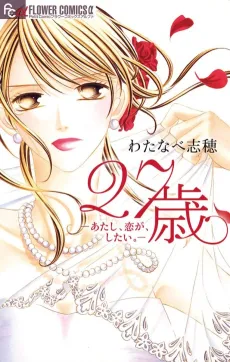 27-sai: Atashi, Koi ga, Shitai. cover