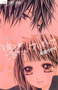 Kare wa Tsumetai Furi wo Shite cover
