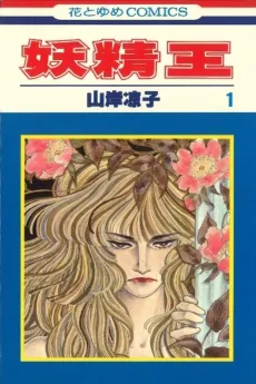 Youseiou cover