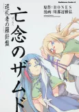 Bounen no Zamned: Junreisha no Rashinban cover