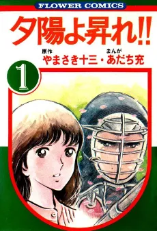 Yuuhi Yo Nobore!! cover