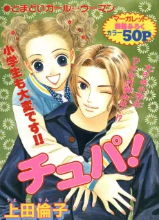 Chupa! cover
