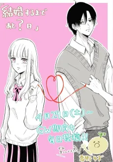 How Long Until We Get Married? cover