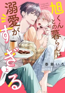 Living With Asahi Has Me Smothered in Love cover