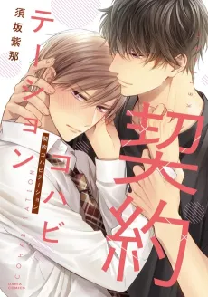 Cohabitation Contract cover