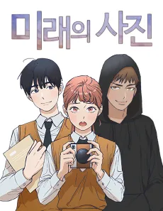 Miraeui Sajin cover