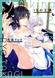 1K no Ou-sama cover