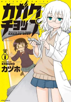 Kagaku Chop cover