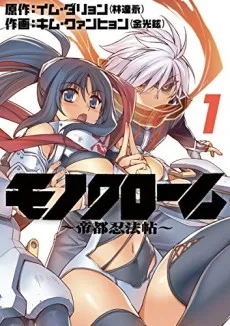 Monochrome: Teito Ninpouchou cover