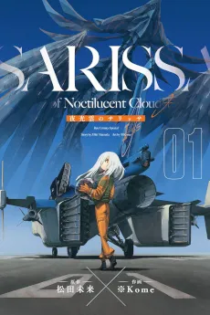 Yakouun no Sarissa cover
