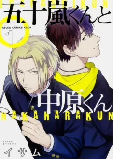 Igarashi-kun to Nakahara-kun cover