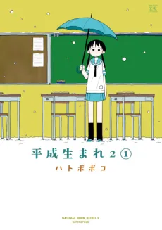 Heisei Umare 2 cover