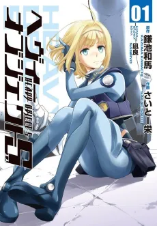 Heavy Object S cover