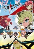 Mini! Kiznaiver Theater cover