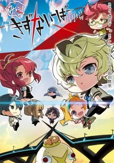 Mini! Kiznaiver Theater cover