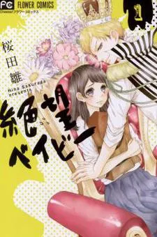 Zetsubou Baby cover