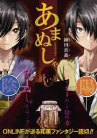 Amanusya cover