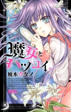 Majo to Hatsukoi. cover