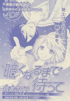 Kuraku naru Made Matte cover