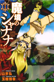 Makyou no Shanana cover