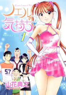 Noel no Kimochi cover