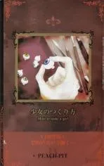 Shoujo no Tsukurikata cover