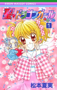 Saint Dragon Girl Miracle cover