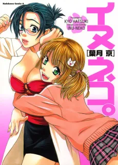 Inu-Neko cover