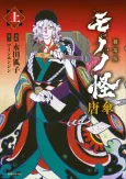 Gekijouban Mononoke: Karakasa cover