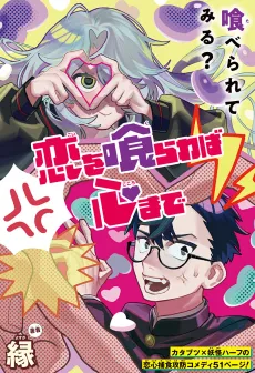 Devour Love, Devour the Heart cover
