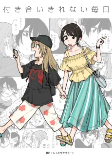 Tsukiaikirenai Mainichi cover